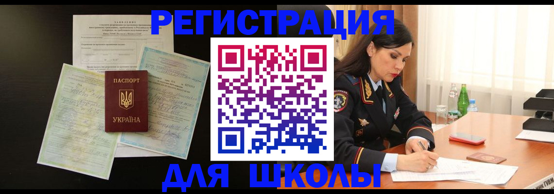 временная прописка в Боготоле