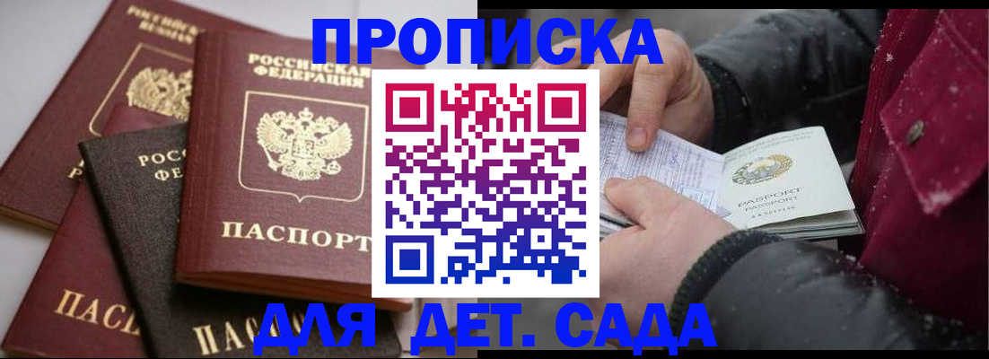 прописка штамп в Боготоле